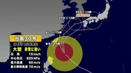 【台風情報】大型で非常に強い台風30号　今後の進路予想　現在沖縄が強風域　26日に西日本で温帯低気圧に変わる予想　
