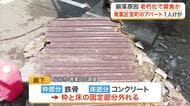 アパートの２階廊下が崩落し７０代女性が転落した事故　老朽化で固定されていた部分が腐食か〈仙台市〉