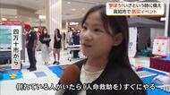 【高知】イオンで防災イベント　”股ベルトが大事”と驚き　ライフジャケットやAED体験