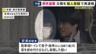 【速報】安達結希さんの死因は「窒息の疑い」　遺体を少なくとも4か所に移したか　殺人の疑いで父親の安達優季容疑者を再逮捕