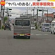 【独自】「ヤバイのおる！」異常事態発生…リアガラスなしで走る不自然な車、東京湾アクアラインでは“落とし物”2連発