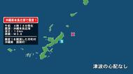 沖縄県で最大震度1の地震　沖縄県・国頭村