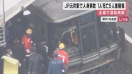 通過中の新快速列車に42歳男性が飛び込み　先頭車両の窓ガラスを…