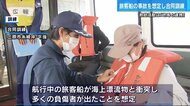 旅客船の事故を想定し合同訓練 地域との連携で救助 三原市沖・瀬戸内海