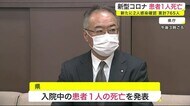 新型コロナ 高齢の患者1人死亡 新たに2人感染確認 感染経路は不明<岩手県>