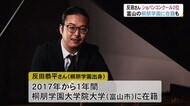 反田恭平さん27歳世界最難関コンクールで快挙…富山にゆかり 一流ピアニストへの登竜門で
