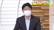 伊原木知事“緊急生出演” ワクチン接種状況は?効果は?若い世代の低迷理由は?【岡山】