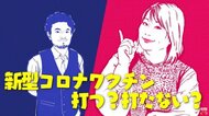 人気YouTuber 新潟県住みます芸人・チカコホンマ “ワクチンの疑問”を県の担当者に直撃!