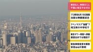 東京8人 神奈川1人 千葉と埼玉ではゼロ
