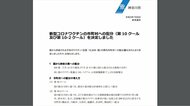 神奈川県が新型コロナワクチンの市町村配分(第10、第10-2クール)を決定