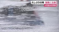 久しぶりの雨 強風に注意 静岡
