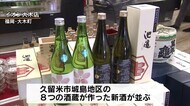 城島地区の酒蔵応援 新酒販売イベント 新型コロナで酒蔵開き中止 福岡県