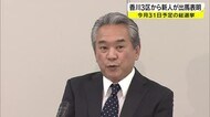 政策には脱原発と司法の正常化を…衆議院議員選挙香川3区 新人の藤島利久氏無所属で立候補表明【香川】