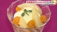非常食おいしくアレンジ！　学生たちがオリジナルレシピ考案・大賞はアルファ米で作ったアイスパフェ　山形