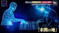 【独占取材】AIが人を超えた時代に将棋を指す意味…藤井七冠と伊藤叡王トップランナー2人が目指すまだ誰も見ぬ場所