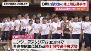 県高校総体中止 陸上競技の代替大会8月に開催決定【愛媛】