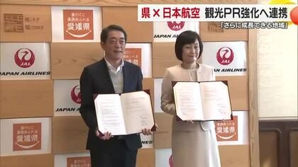 外国人観光客の誘客へ　愛媛県と日本航空が連携協定　欧米・オーストラリアターゲットにツアーへ【愛媛】