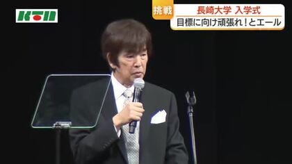 高田明さんがエールを送る「課題に対して向き合った実績を自信にして」長崎大学で入学式　新入生は約2200人
