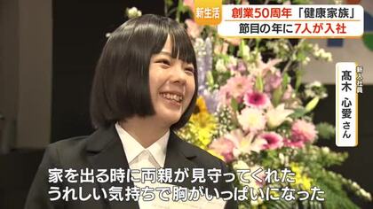 創業50周年の健康家族、7人の新入社員に「思いやり」の黄色チューリップを贈呈　