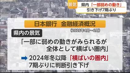 「一部に弱めの動き」佐賀の景気判断2年ぶり引き下げ 製造業の設備投資落着き【佐賀県】