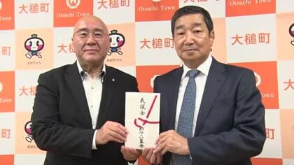 岩手めんこいテレビが大槌町に義援金　山林火災からの復興へ　岩手県