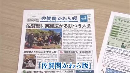 大規模火災があった佐賀関で「かわら版」発行　離れた仮住まいで暮らす被災者にも届ける　大分
