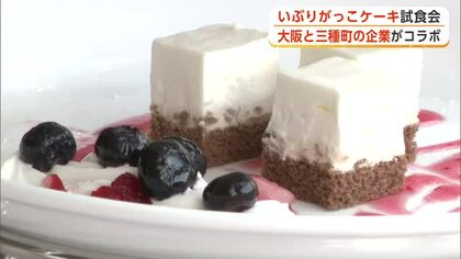 いぶりがっこがスイーツに！新感覚“レアチーズケーキ”誕生　今夏からの提供目指しホテルに働きかけ　秋田