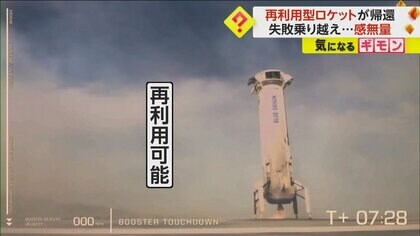 失敗乗り越えロケット打ち上げ成功　ブルーオリジン社　“立ったまま着陸”でブースター再利用可能　米・テキサス州