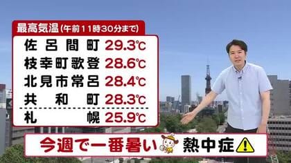 【北海道の天気 25日(木)】今週で一番暑い…札幌は4日ぶりの夏日！熱中症に注意を　あすは天気下り坂…午後は雨雲広がる