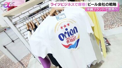 グッズ販売額3年で5倍…オリオンビールの経営戦略　「ジャングリア」活用し循環成長型ビジネスモデルの観光戦略も【News αプラス】