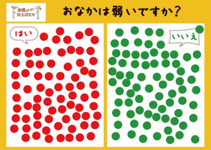【街頭アンケート調査】 新橋サラリーマン 5割がお腹弱い! ~ お腹ピーピーパパに贈る「父の日のプレゼント」 ~