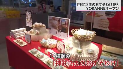 「神武さまのおすそわけ」とペアリングドリンクが楽しめる　「YORANNE」宮崎駅前にオープン