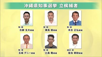 【沖縄県知事選挙】投開票まで残り2日　候補者街頭で支持訴え
