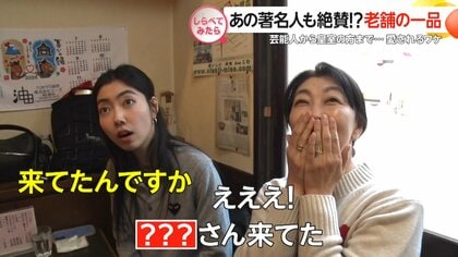 あの著名人も絶賛！？老舗の一品【しらべてみたら】