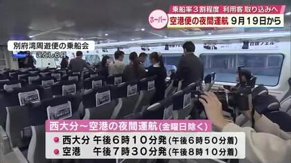 “ホーバークラフト”空港アクセス夜間便　9月19日から運航　現在の便に1往復追加　大分