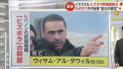 【懸念】イスラエル軍が親イラン組織ヒズボラの“英雄”を殺害か　戦線がガザを越え中東全体に拡大の可能性も