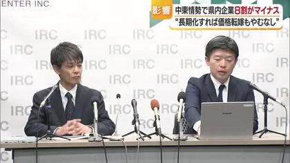 中東情勢の緊迫化　長期化すると愛媛の企業９６．４％が「マイナスの影響」半数近くが「価格転嫁」【愛媛】