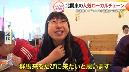 なぜ人気？冬でも行列の北関東ローカルチェーン店【しらべてみたら】