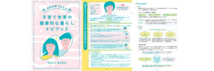 「かかりつけナースと家事の家庭教師の健康支援による子育て世帯の主体でしなやかなつながりづくり」事業のミニブックが完成しました!