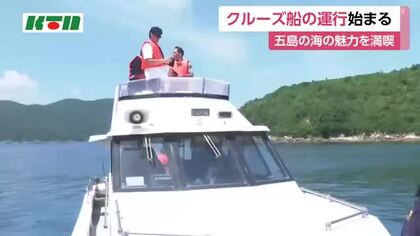  プライベートクルーズも！五島市で新たなクルーズ船が運行開始