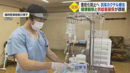 コロナ重症化リスクを7割削減…“切り札”の「抗体カクテル療法」　供給量がネックに【愛媛発】