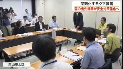 クマから住民を守ろう…中四国の関係省庁が集まり初の意見交換会　各地の対策など意見交換【岡山】