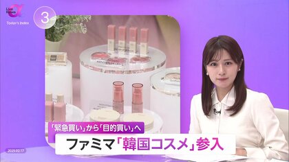 ファミリーマート「韓国コスメ」本格参入　韓国人気ブランド「hince」と共同開発…10～20代“目的買い”狙い　化粧品売上20％増目指す