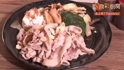 “おなか満足度MAX” 300gの焼肉と祖母直伝だれの組み合わせが人気　圧倒的ボリュームなのにお手頃価格で洋食ランチが味わえる店　岩手・北上市