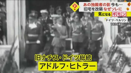 ヒトラーの旧宅を改築 ネオナチの“聖地”になることを防ぐため…警察官50人ほどが詰める警察署へ オーストリア｜FNNプライムオンライン