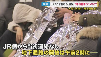 危機事案」発生時、避難場所の確保などを協力 JR西と京都市が協定 1月