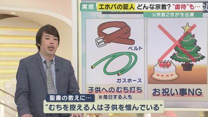 元宗教2世の専門家「エホバの証人」問題を“実体験”解説 教団は「聖書の教え」で“むちで叩く”や“輸血拒否”【大阪発】｜FNNプライムオンライン