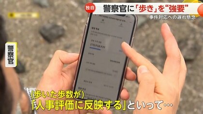 人事評価に反映する」警察官に「歩き」を“強要” 歩数がリアルタイム