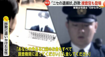 無実を証明したいと焦った」各地で“ニセ逮捕状”使った詐欺事件 ビデオ“事情聴取”に「捜査官」登場も｜FNNプライムオンライン