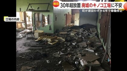 独自】30年超放置され“廃墟”キノコ工場が小学生の遊び場に…2度の不審火
